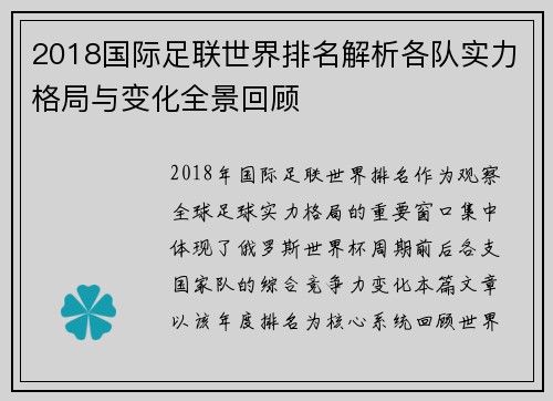2018国际足联世界排名解析各队实力格局与变化全景回顾